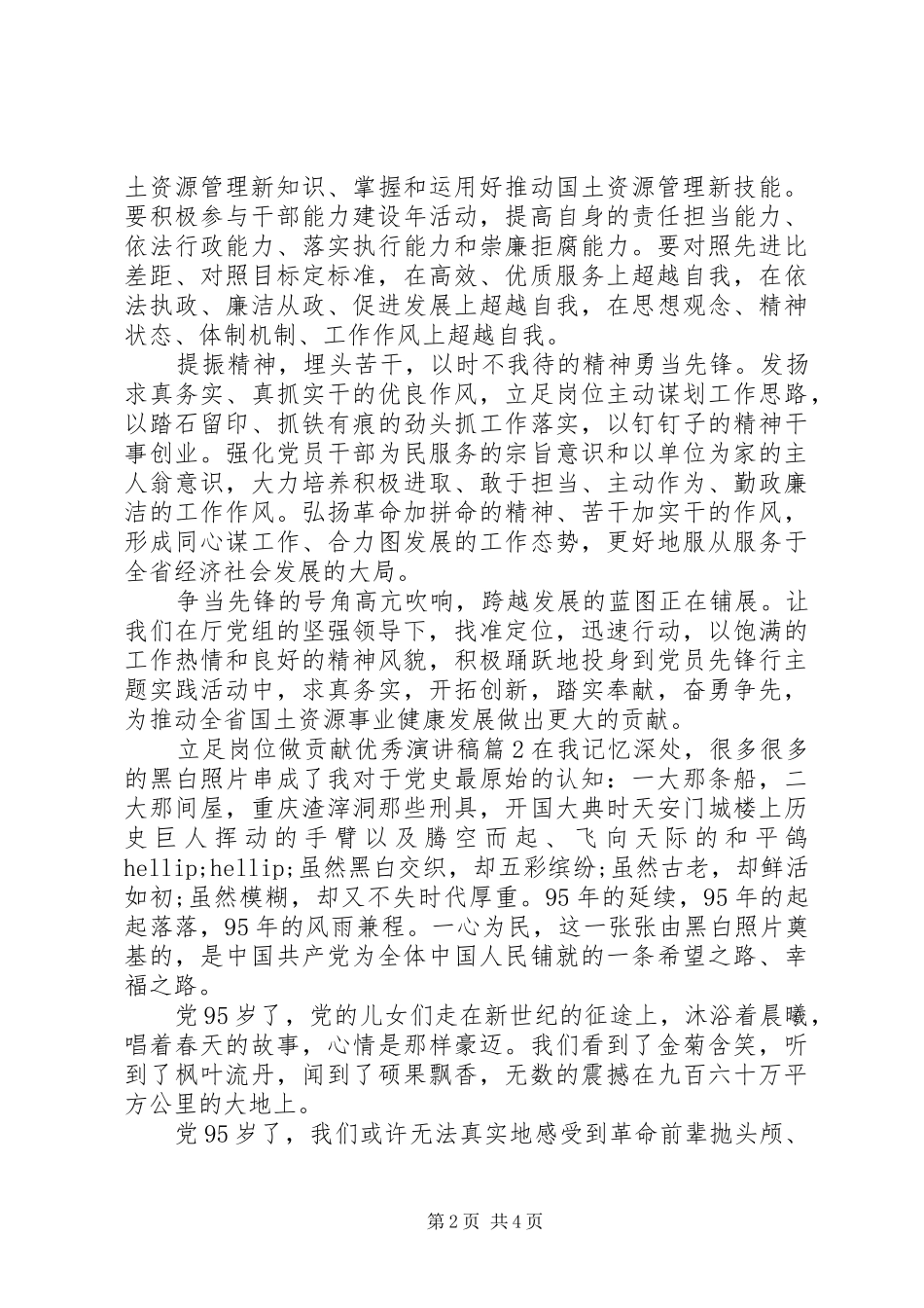 立足岗位做贡献优秀演讲稿6篇-立足岗位做贡献演讲稿_第2页