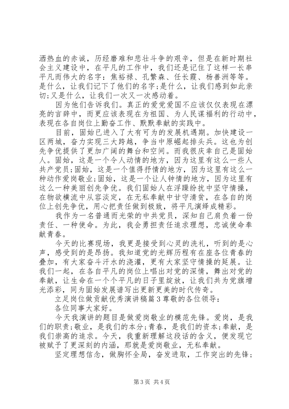 立足岗位做贡献优秀演讲稿6篇-立足岗位做贡献演讲稿_第3页