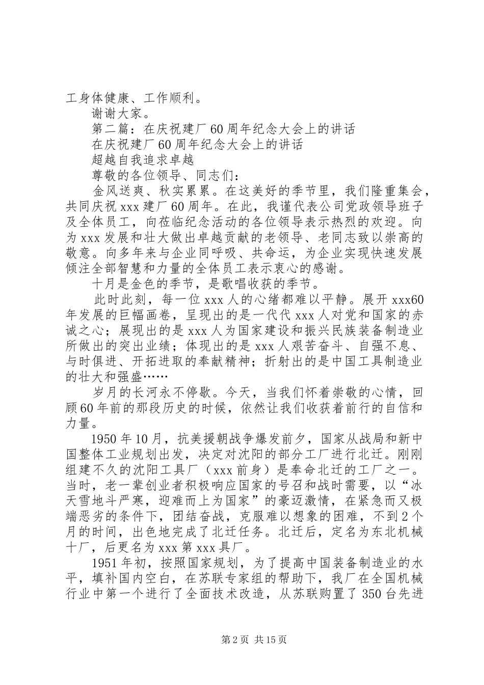 第一篇：在公司建矿40周年庆祝大会上的致辞_第2页