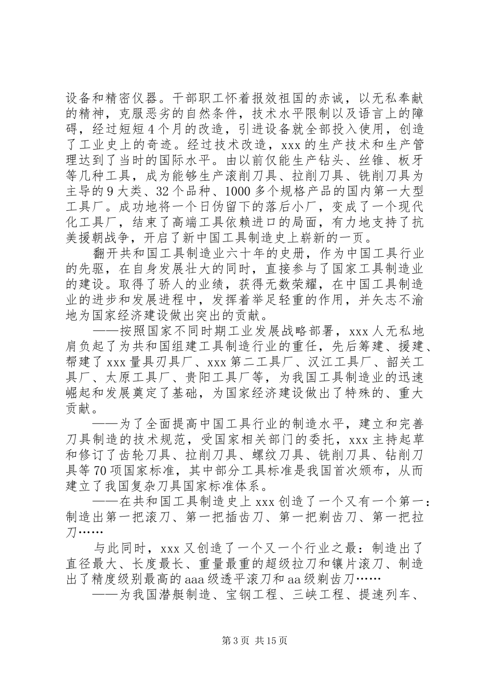 第一篇：在公司建矿40周年庆祝大会上的致辞_第3页