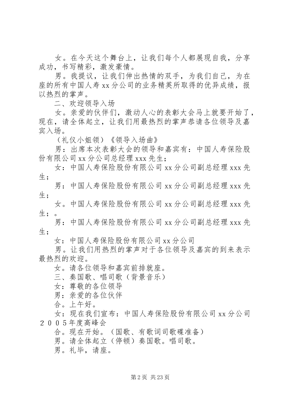 在保险分公司度高峰会上的主持词_第2页