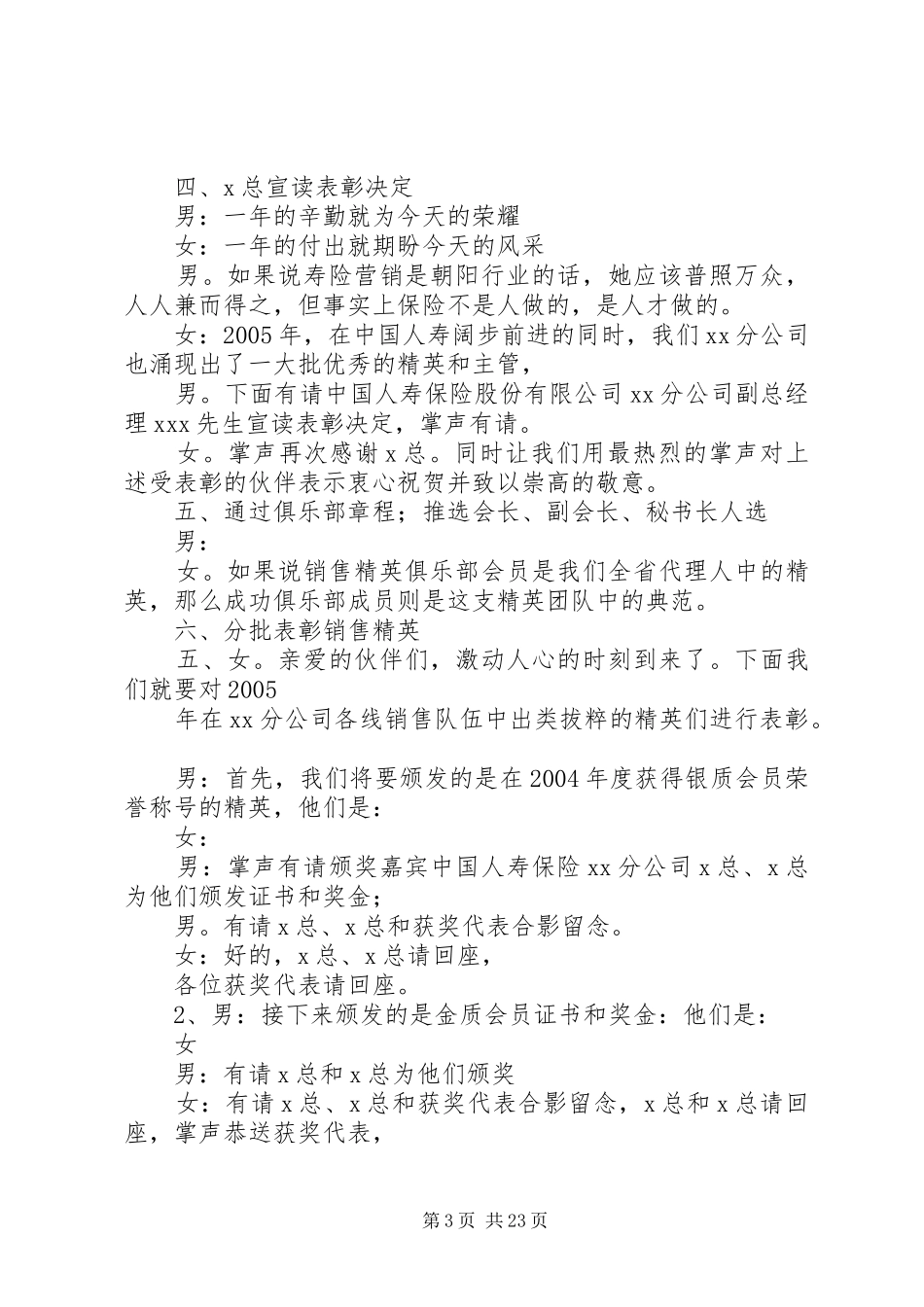 在保险分公司度高峰会上的主持词_第3页