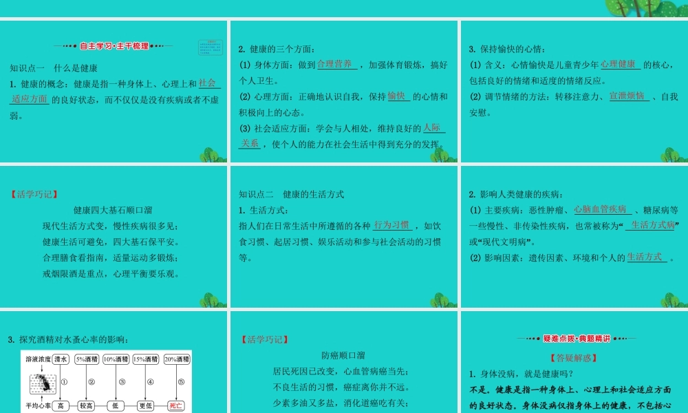 八年级生物下册 8.3了解自己 增进健康习题课件(新版)新人教版 课件