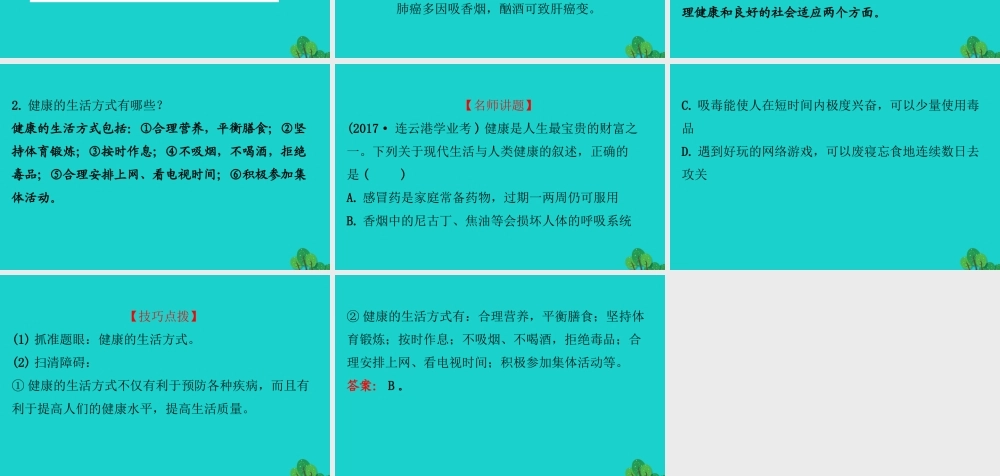 八年级生物下册 8.3了解自己 增进健康习题课件(新版)新人教版 课件