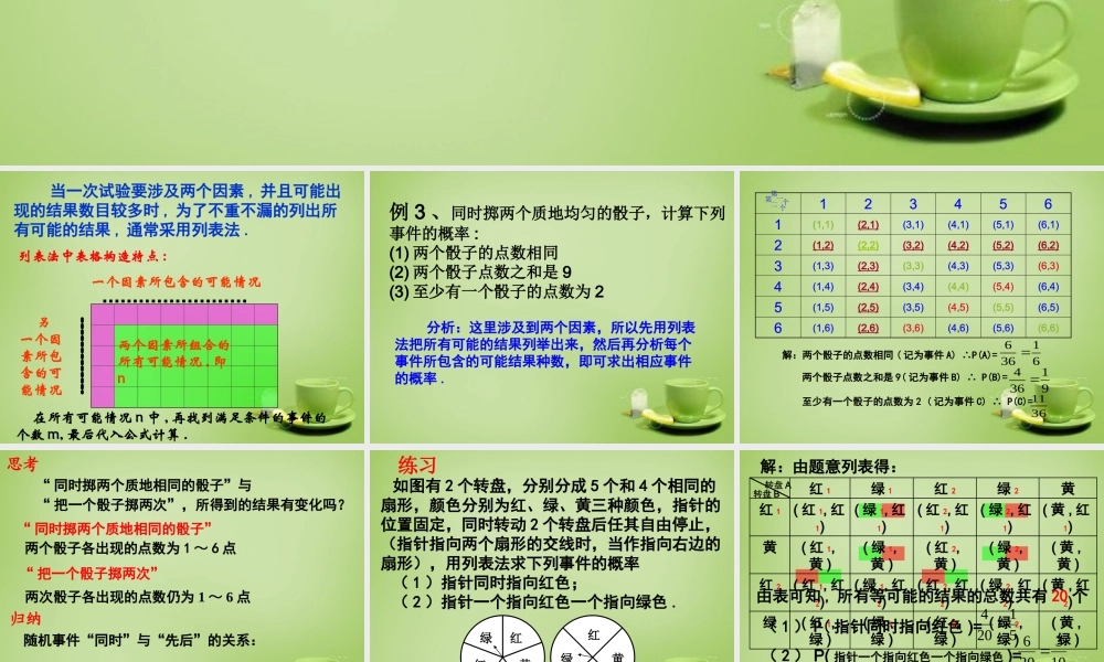 九年级数学上册 252 用列举法求概率(第2课时)课件 (新版)新人教版 课件