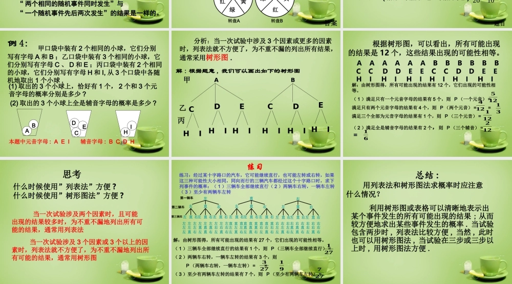 九年级数学上册 252 用列举法求概率(第2课时)课件 (新版)新人教版 课件