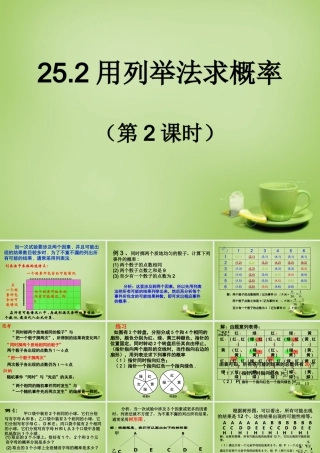 九年级数学上册 252 用列举法求概率(第2课时)课件 (新版)新人教版 课件