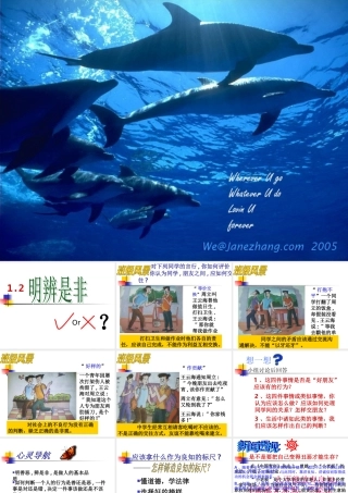 八年级政治 明辨是非课件 粤教沪版 课件