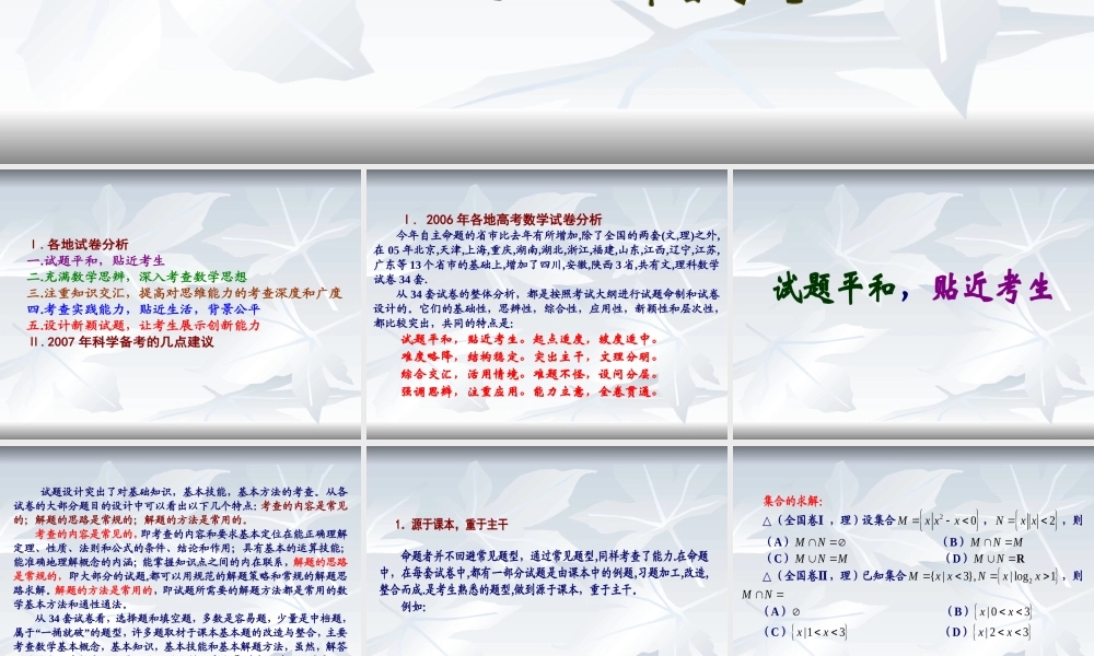 分析1试题平和贴近考生 河南省郑州市高三数学复习备考研讨会课件资料七套 河南省郑州市高三数学复习备考研讨会课件资料七套