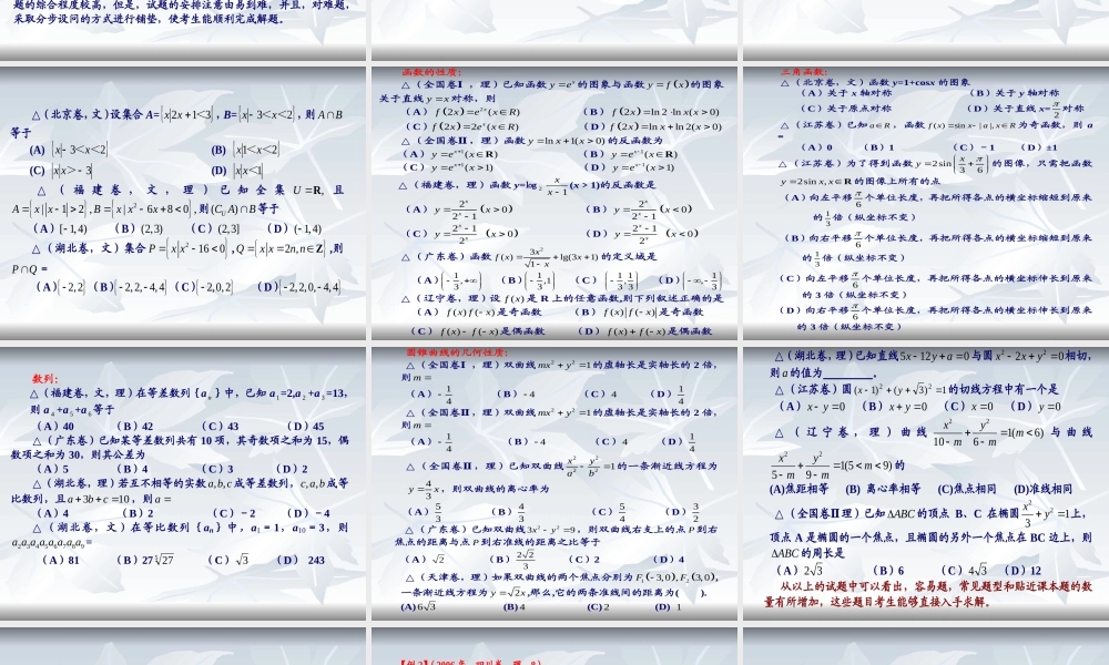 分析1试题平和贴近考生 河南省郑州市高三数学复习备考研讨会课件资料七套 河南省郑州市高三数学复习备考研讨会课件资料七套