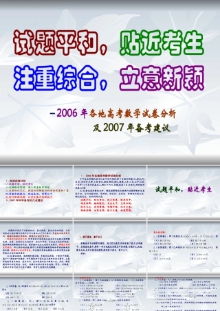 分析1试题平和贴近考生 河南省郑州市高三数学复习备考研讨会课件资料七套 河南省郑州市高三数学复习备考研讨会课件资料七套