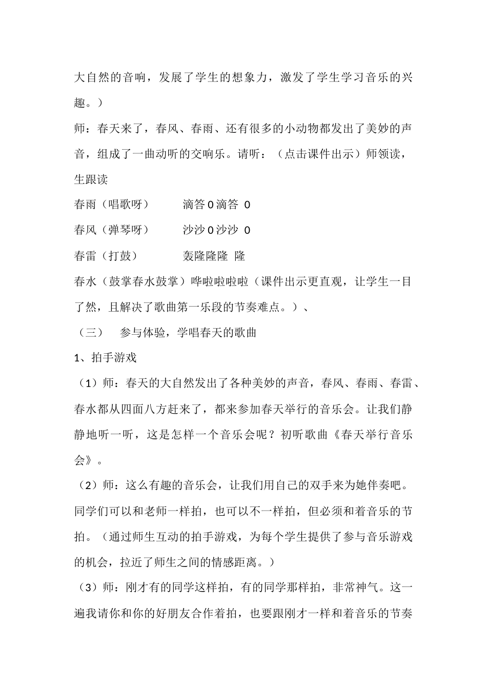 春天举行音乐会案例_第2页