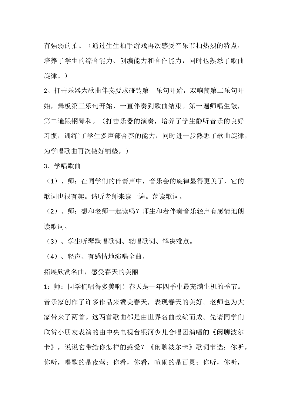 春天举行音乐会案例_第3页