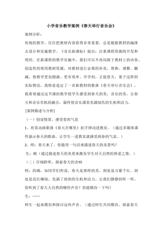 春天举行音乐会案例