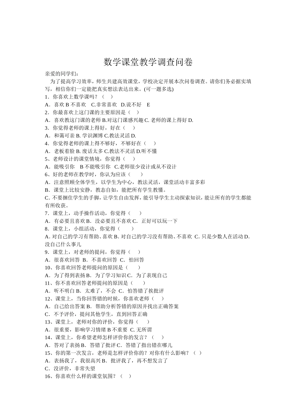 数学课堂教学调查问卷_第2页