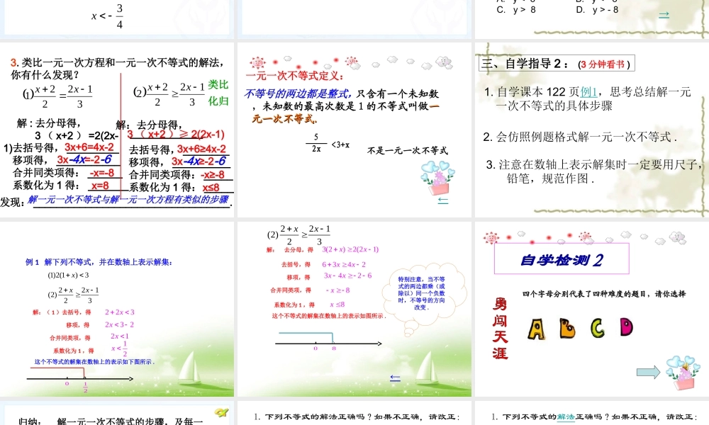 新人教版一元一次不等式公开课