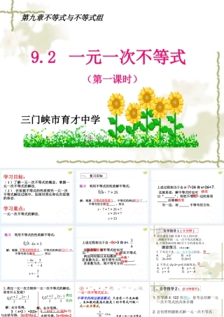 新人教版一元一次不等式公开课