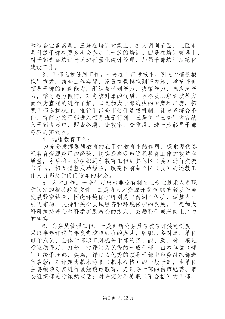 组织工作思路及工作规划打算(精选多篇)_第2页