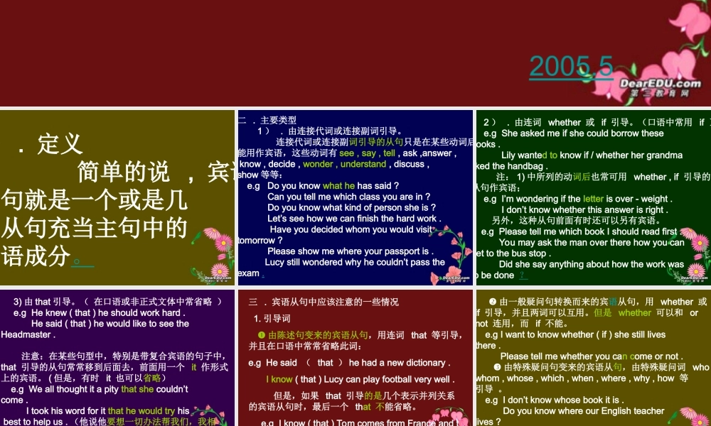 九年级英语复习宾语从句课件 湘教版 课件