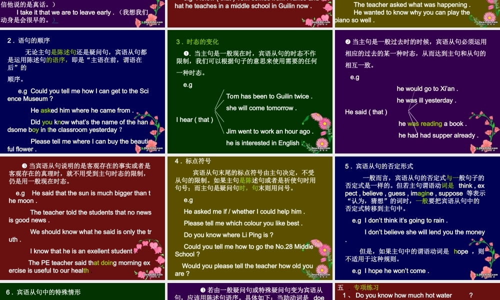 九年级英语复习宾语从句课件 湘教版 课件