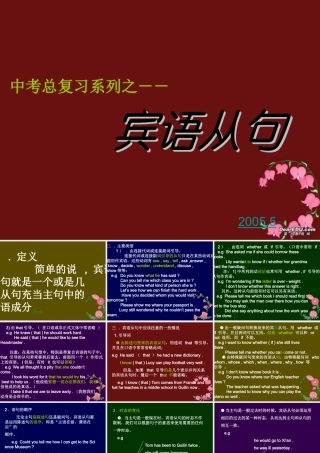 九年级英语复习宾语从句课件 湘教版 课件
