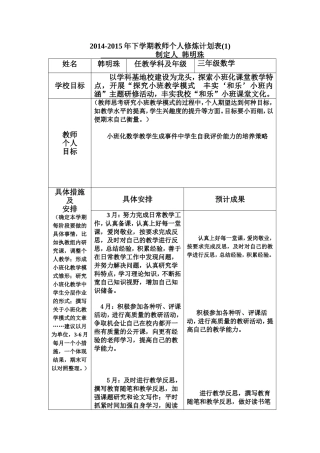 上教师个人修炼表