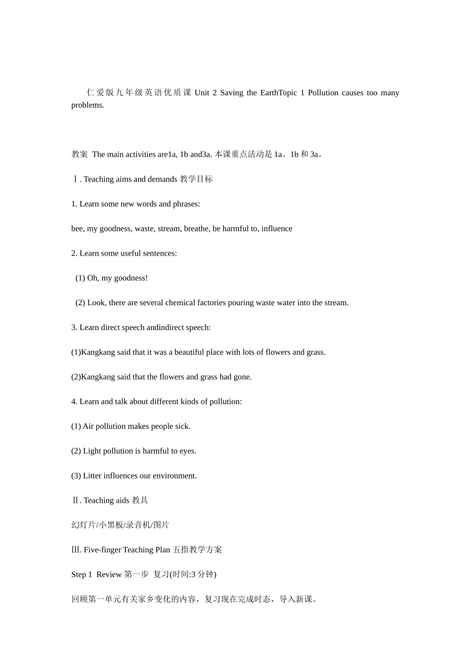 2015优质课教学设计_第1页