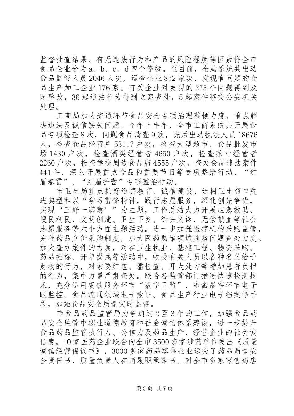 在全市道德领域突出问题专项教育和治理活动汇报会上的发言_第3页