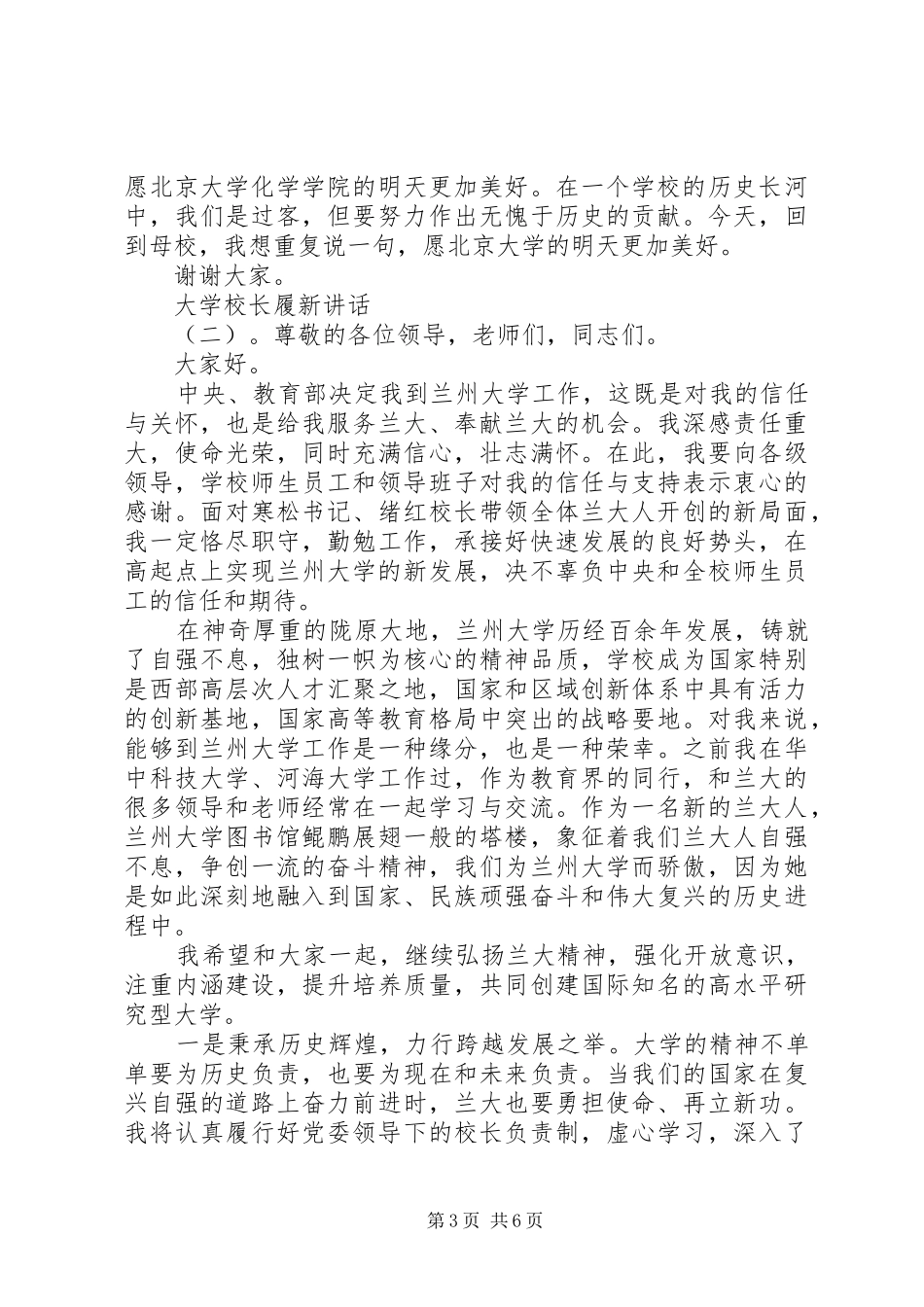 学校长履新讲话_第3页