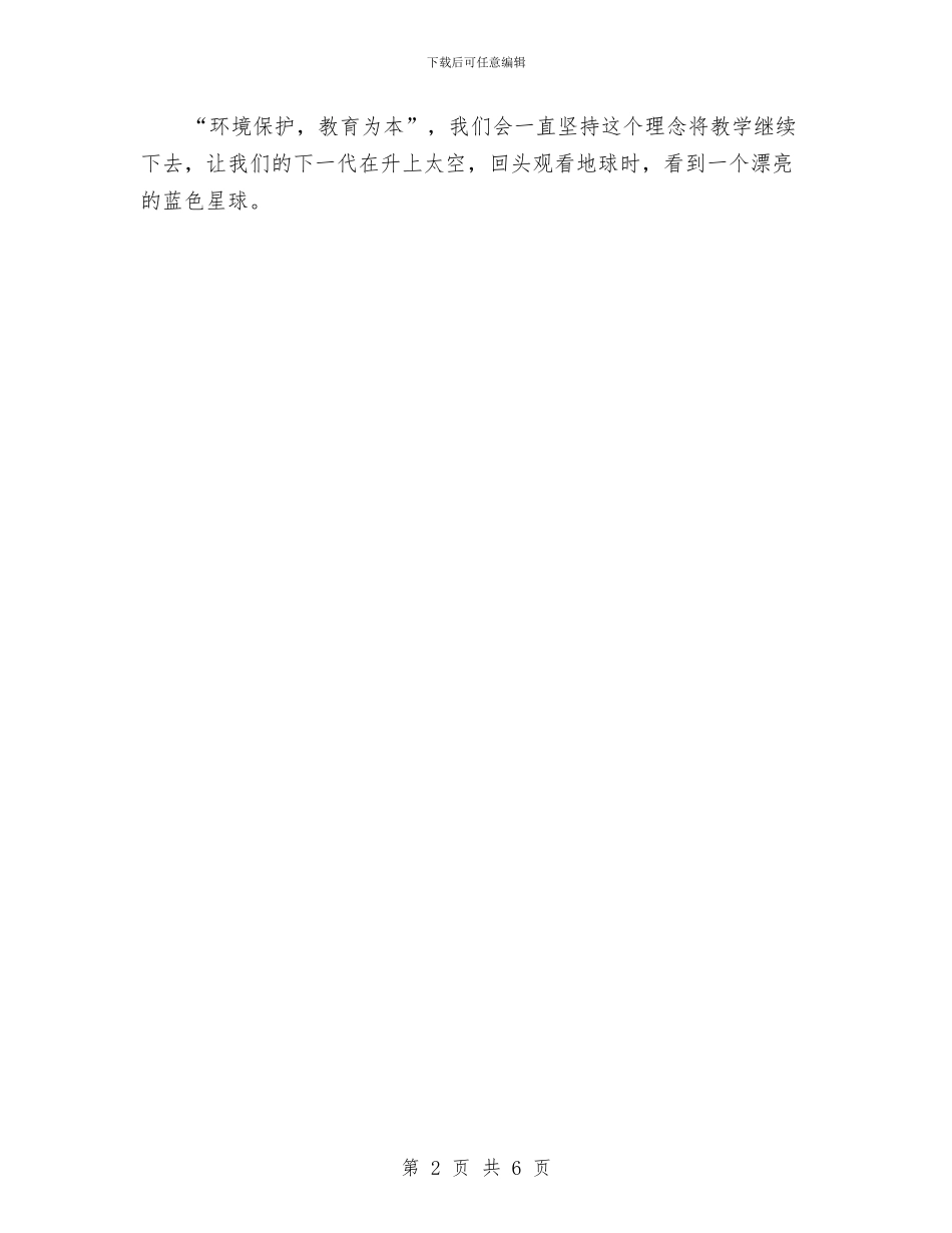 幼儿园教师开展环保活动总结与幼儿园教师德育年度工作总结汇编_第2页