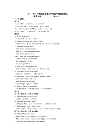 2015武汉九年级四月调考英语试题含听力及答案(word版)