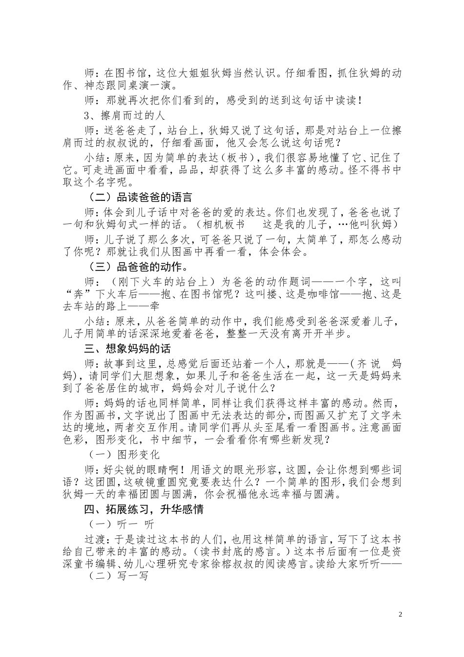 我的阅读课教案_第2页