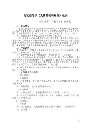 我的阅读课教案