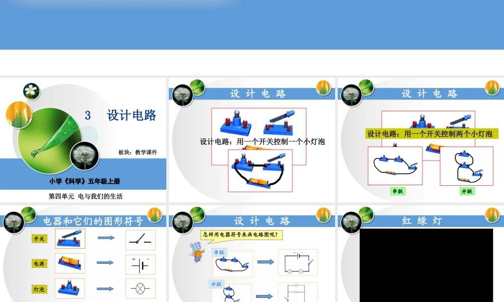 设计电路教学课件