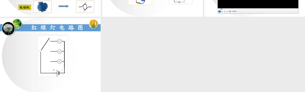设计电路教学课件