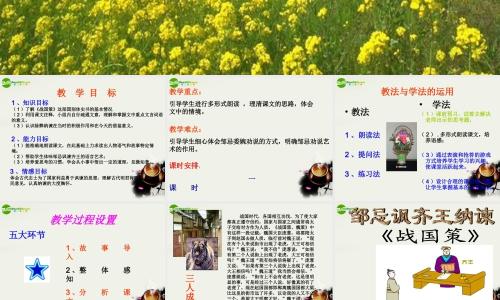 八年级语文下册(邹忌讽齐王纳谏)课件1 北师大版 课件