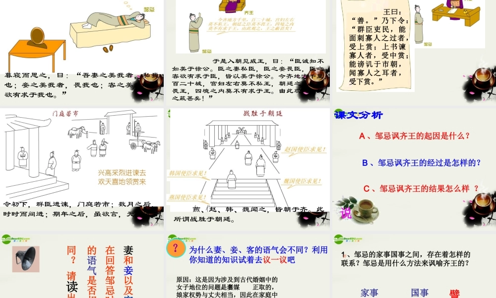 八年级语文下册(邹忌讽齐王纳谏)课件1 北师大版 课件