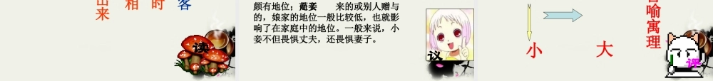 八年级语文下册(邹忌讽齐王纳谏)课件1 北师大版 课件