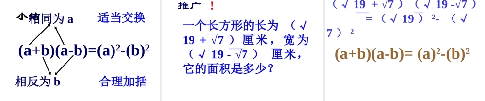 八年级数学平方差公式课件2 新课标 人教版 课件