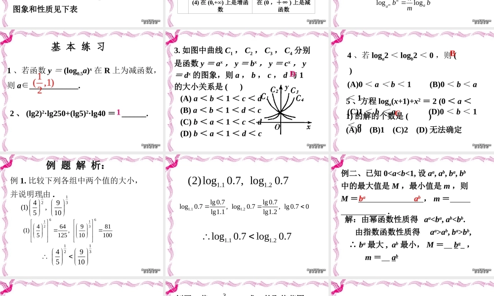指数和对数函数 新课标 人教版 课件