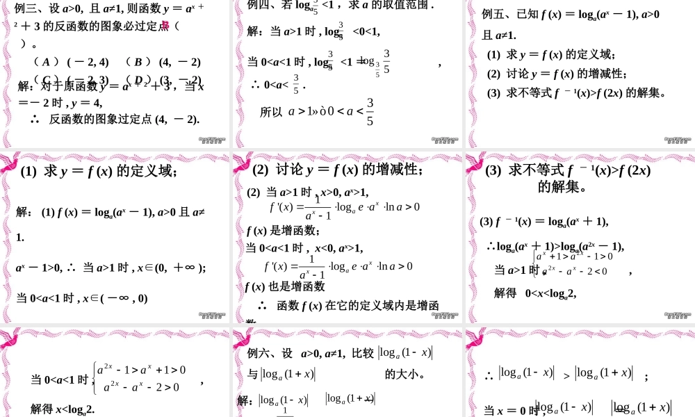 指数和对数函数 新课标 人教版 课件