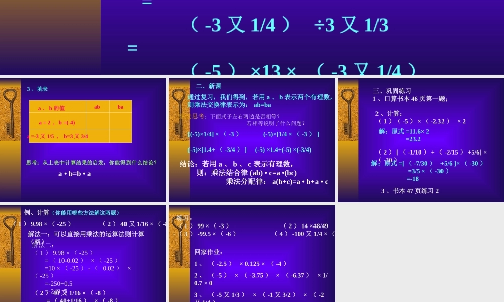 人教版七年级数学上册 有理数的乘除法ppt 课件