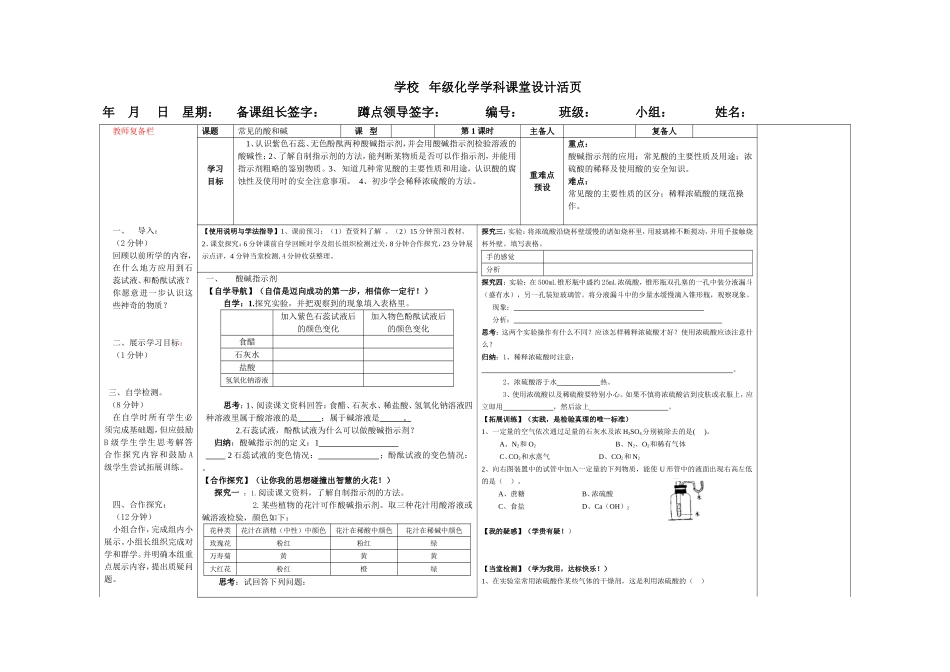 学校年级化学学科课堂设计活1_第1页