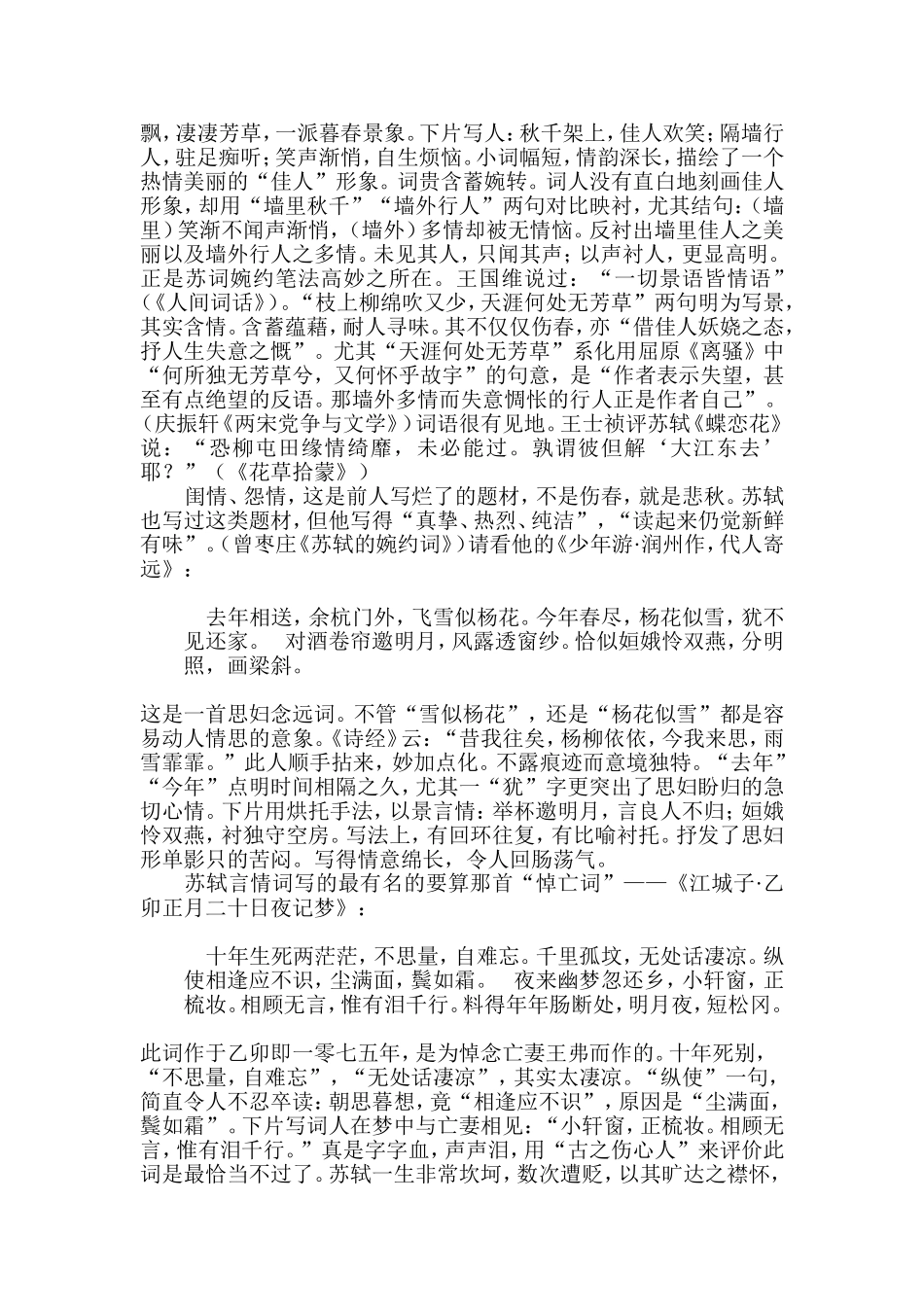 苏轼婉约词浅析_第3页
