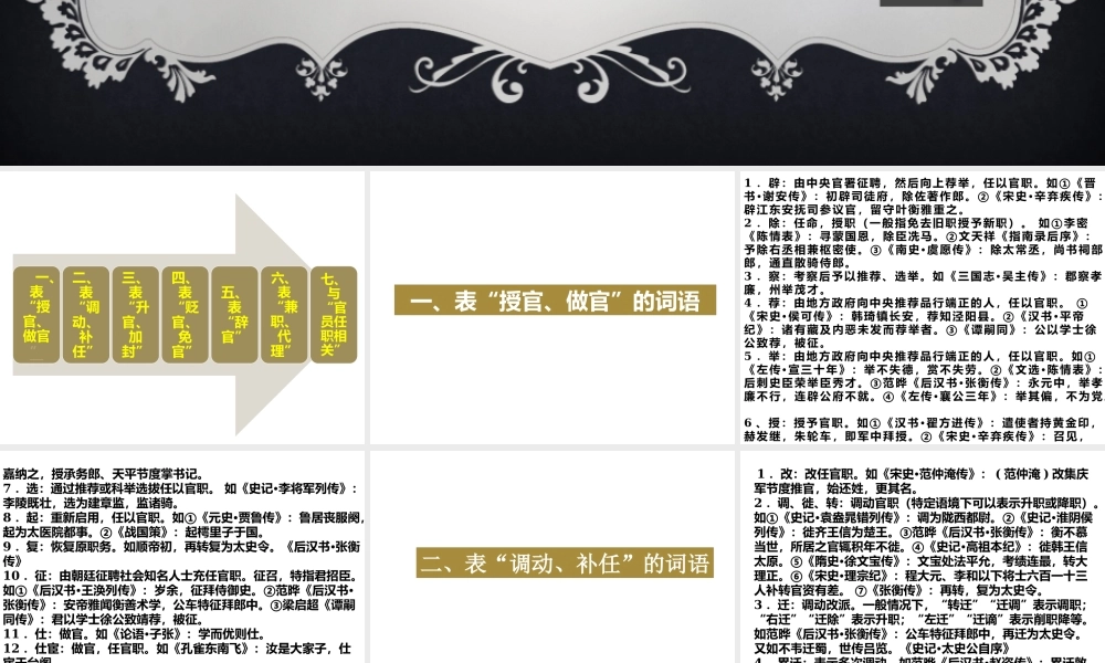 古代表示官职升迁