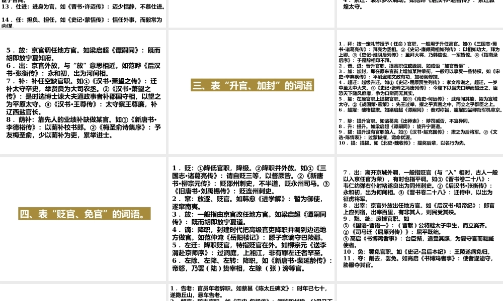 古代表示官职升迁