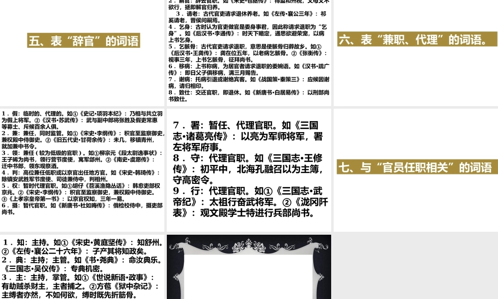 古代表示官职升迁