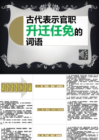 古代表示官职升迁