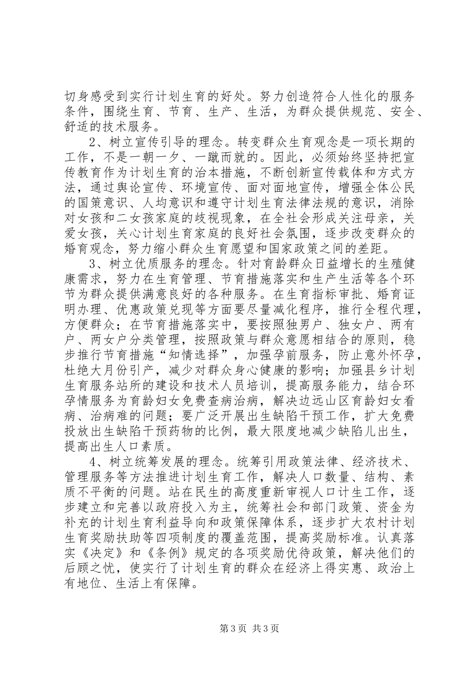 计划生育政策之间的矛盾的思考_第3页