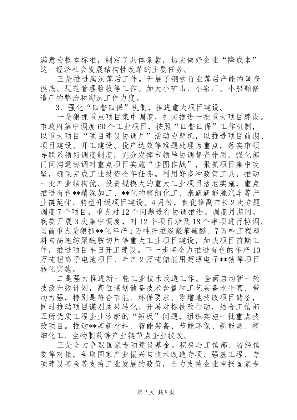 经信委上半年工作总结及下半年工作安排_1_第2页